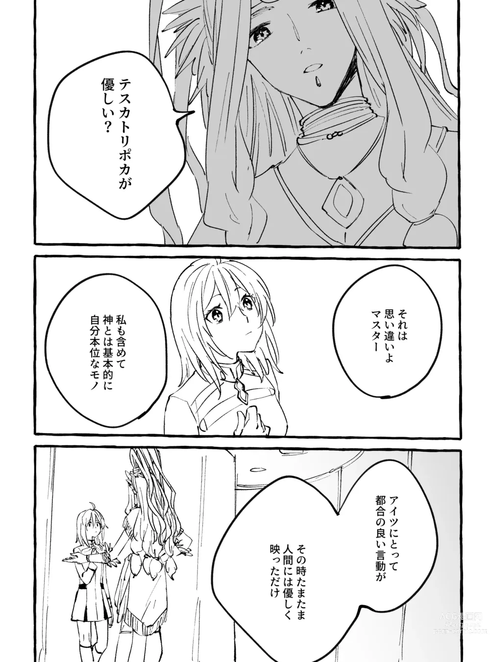 Page 14 of doujinshi Poka guda ♀ matome][ fate grand order )