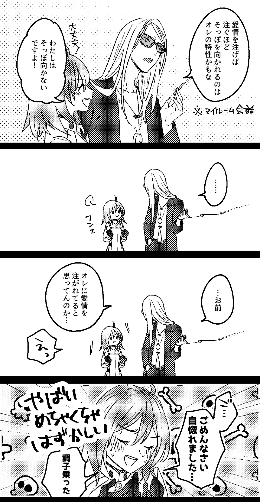 Page 25 of doujinshi Poka guda ♀ matome][ fate grand order )