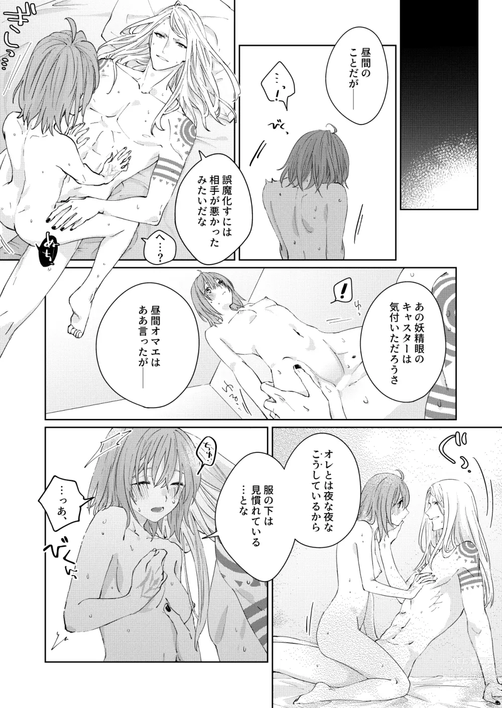 Page 38 of doujinshi Poka guda ♀ matome][ fate grand order )