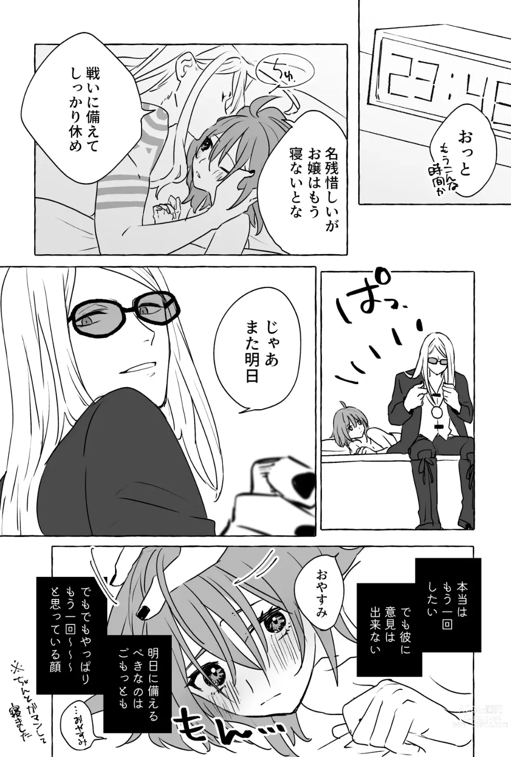 Page 40 of doujinshi Poka guda ♀ matome][ fate grand order )