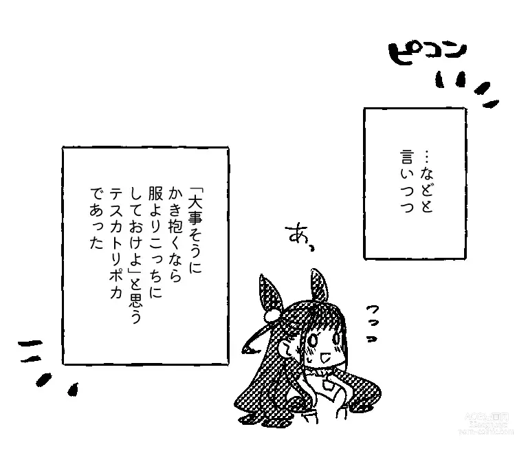 Page 5 of doujinshi Poka guda ♀ matome][ fate grand order )