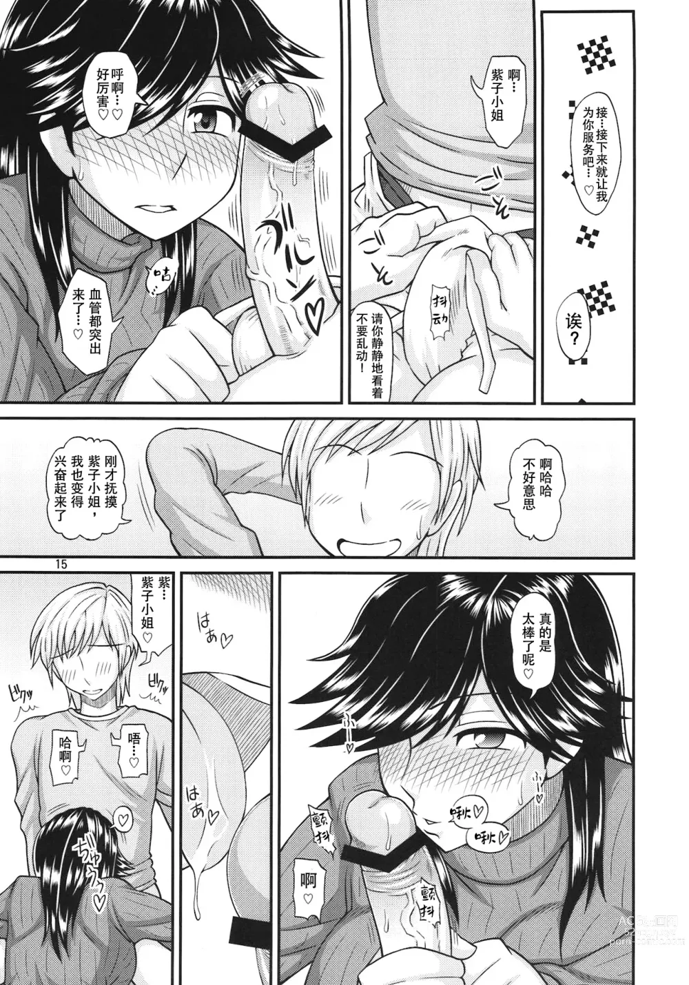 Page 15 of doujinshi 和扶她女友卿卿我我的日常