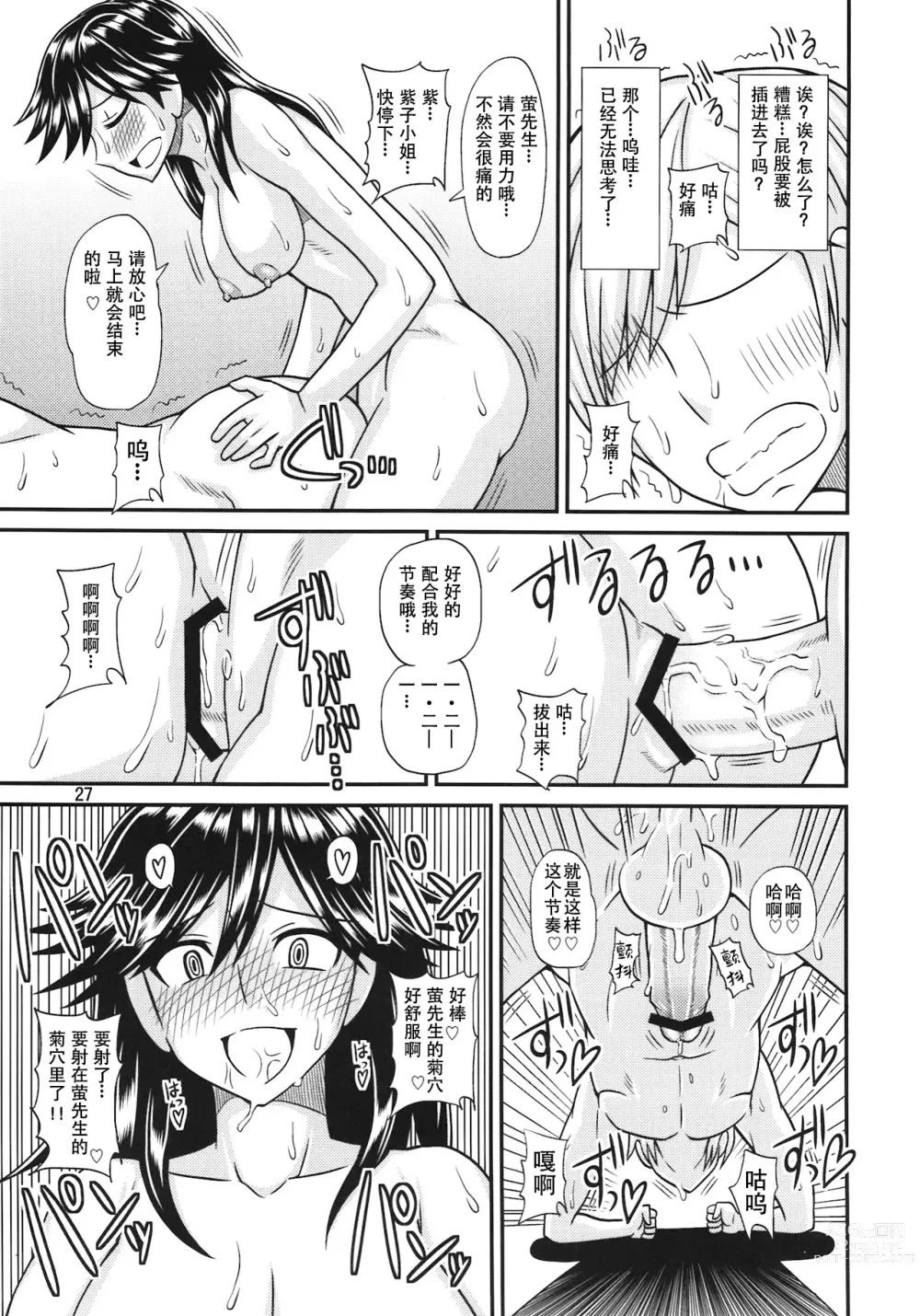 Page 27 of doujinshi 和扶她女友卿卿我我的日常