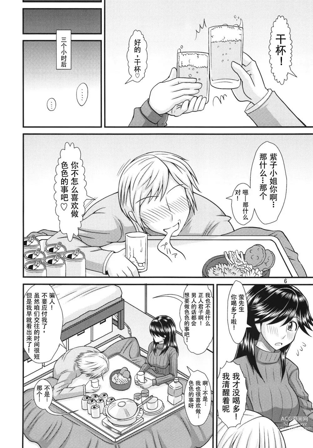 Page 6 of doujinshi 和扶她女友卿卿我我的日常