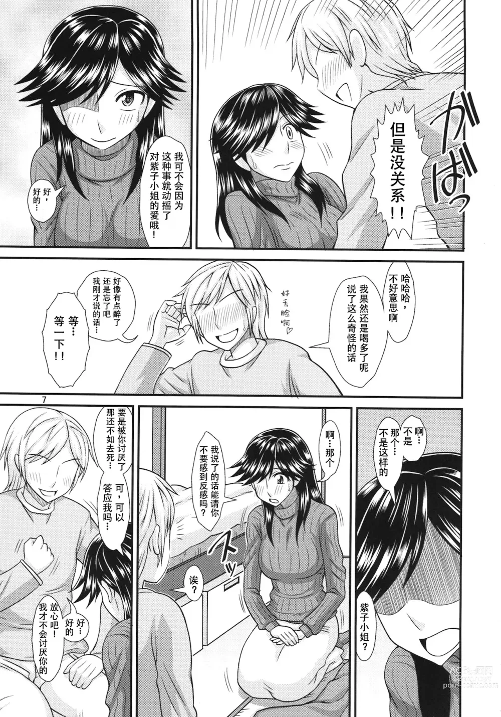 Page 7 of doujinshi 和扶她女友卿卿我我的日常