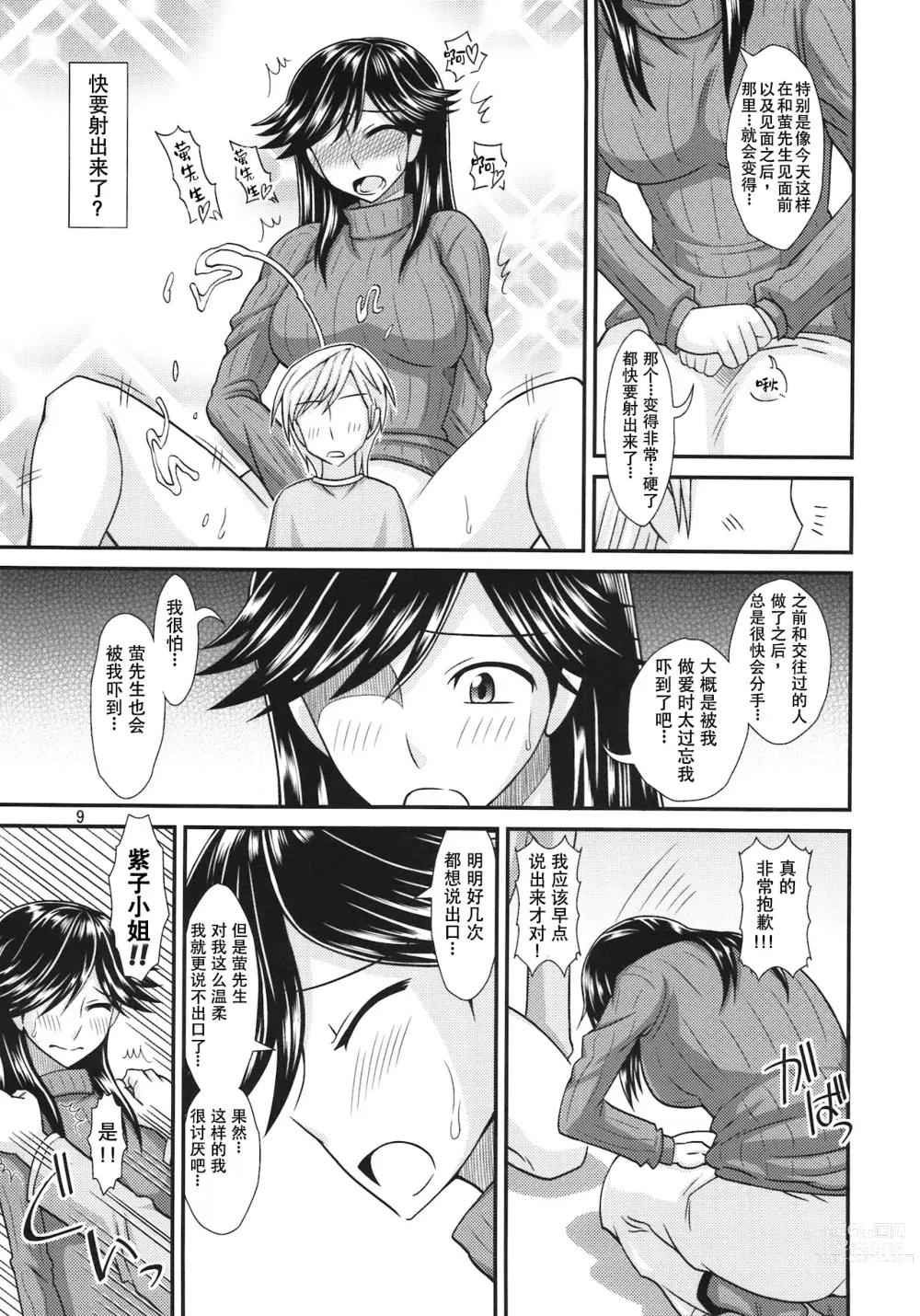 Page 9 of doujinshi 和扶她女友卿卿我我的日常