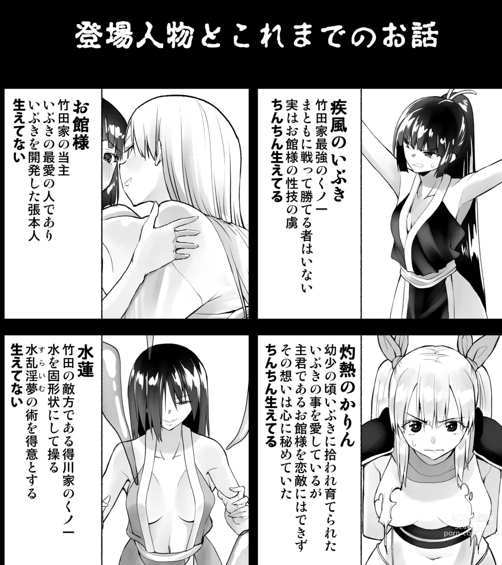 Page 2 of doujinshi Kunoichin San