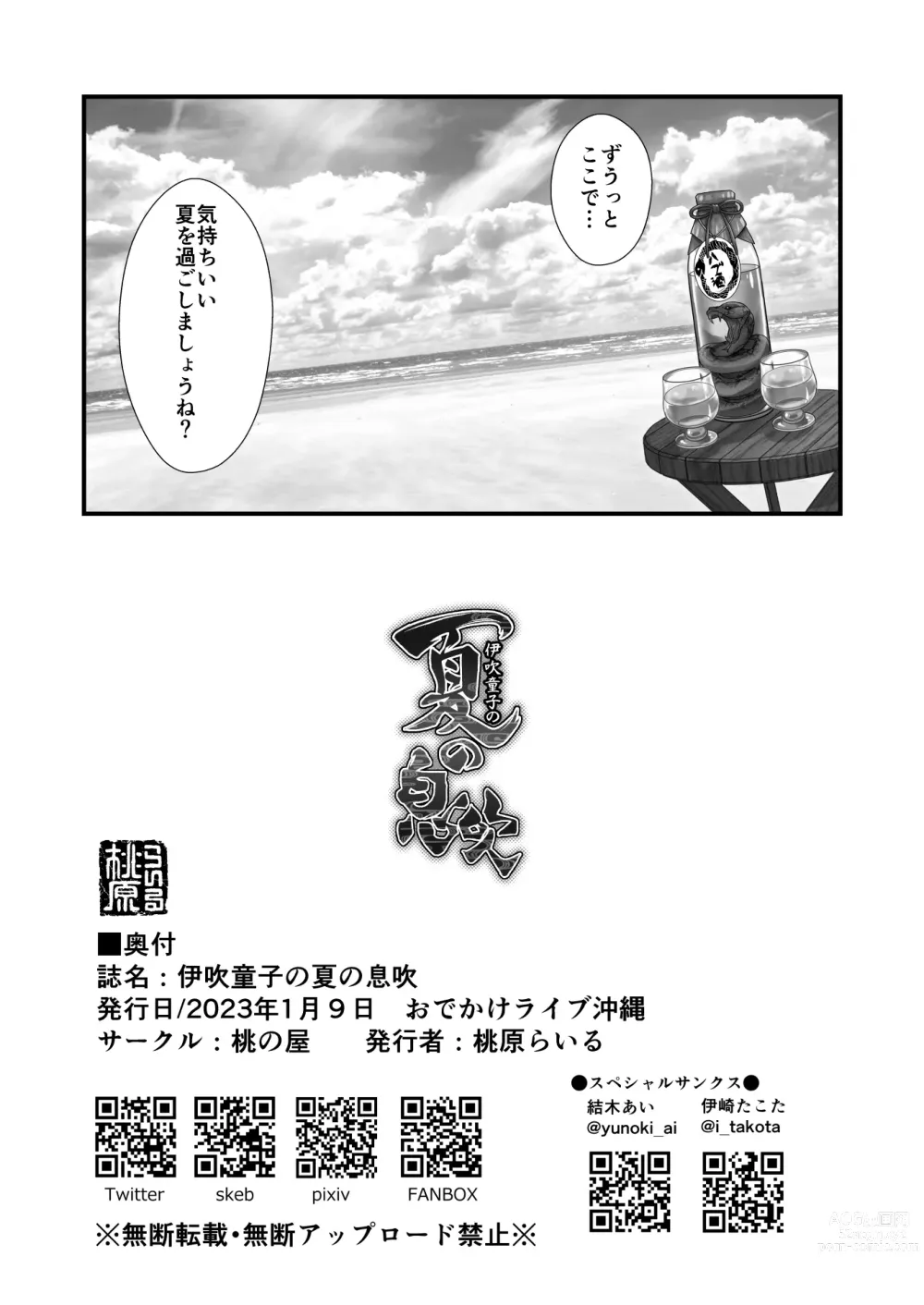 Page 21 of doujinshi Ibuki Douji no Natsu  no Ibuki