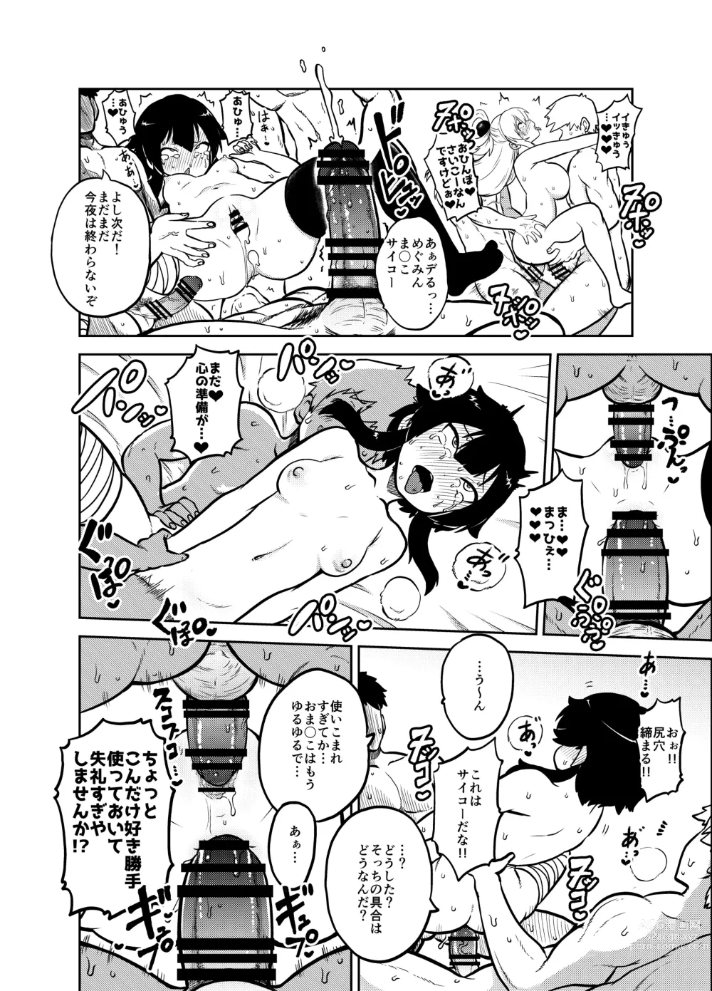 Page 17 of doujinshi Skeb Konosuba