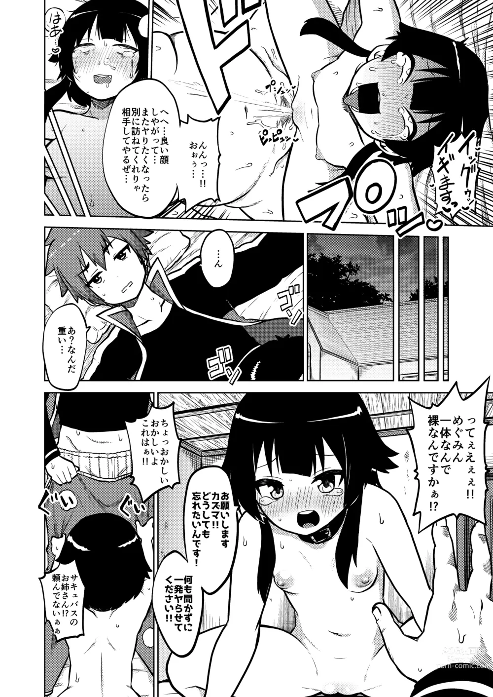 Page 27 of doujinshi Skeb Konosuba