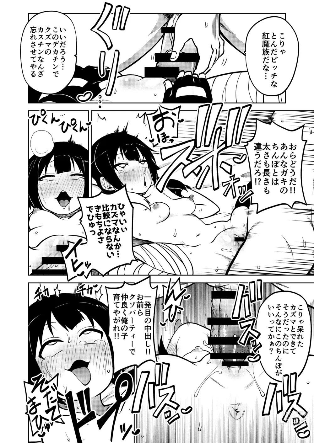 Page 33 of doujinshi Skeb Konosuba
