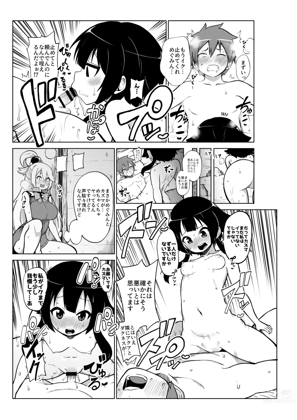 Page 38 of doujinshi Skeb Konosuba