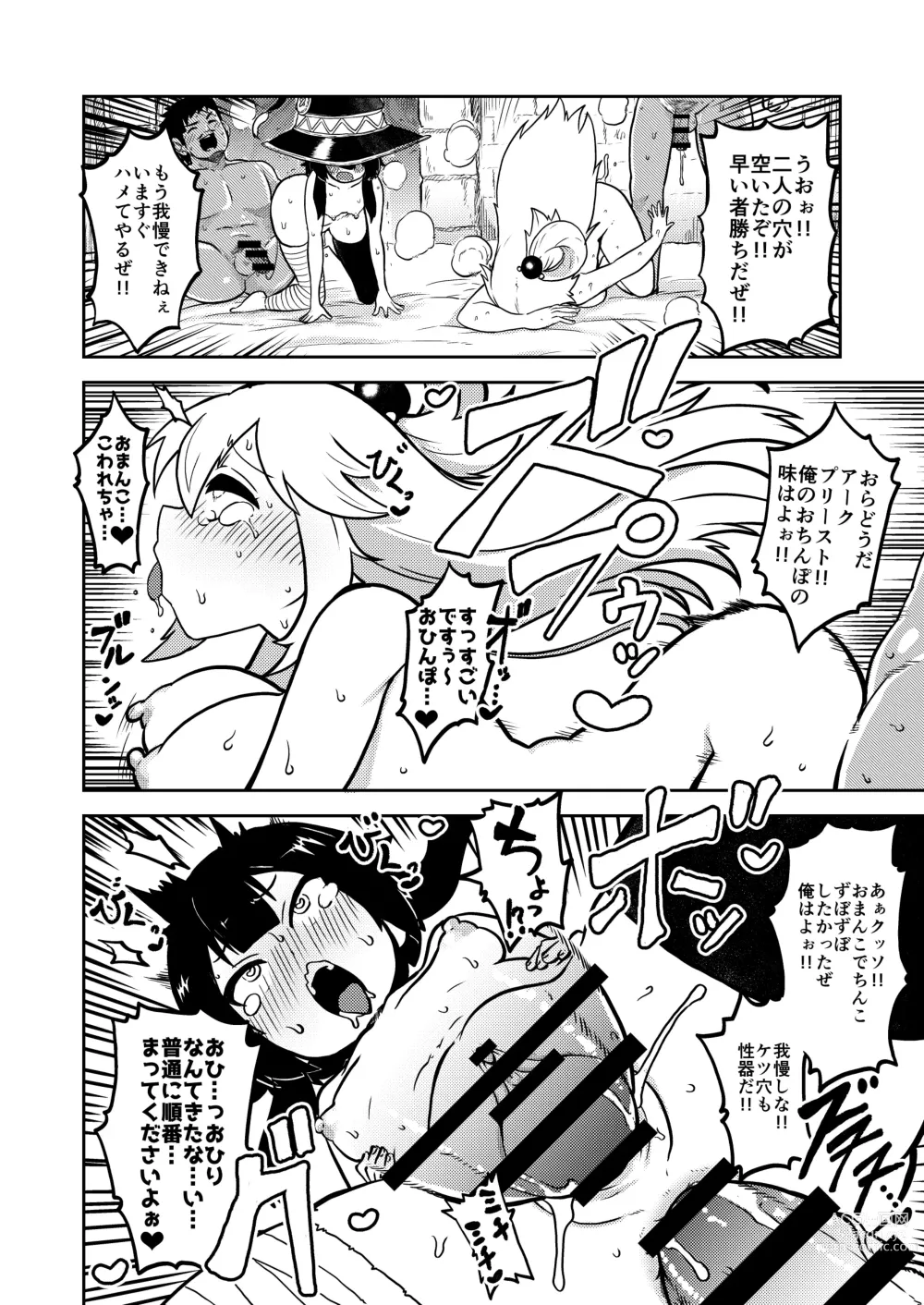 Page 13 of doujinshi Skeb Konosuba