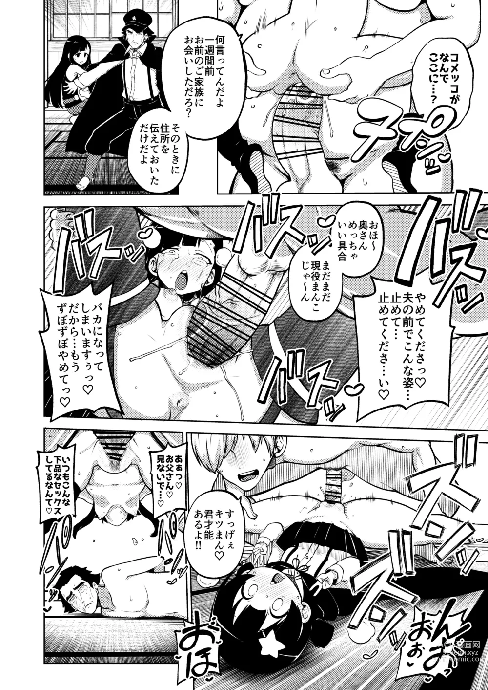 Page 54 of doujinshi Skeb Konosuba
