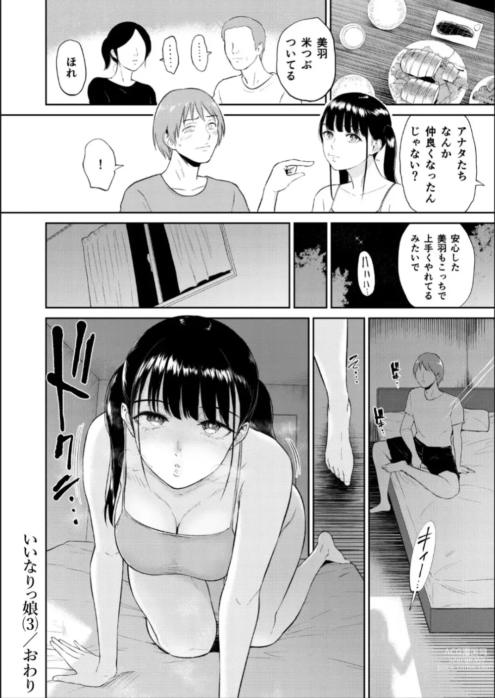 Page 37 of manga Iinarikko 3