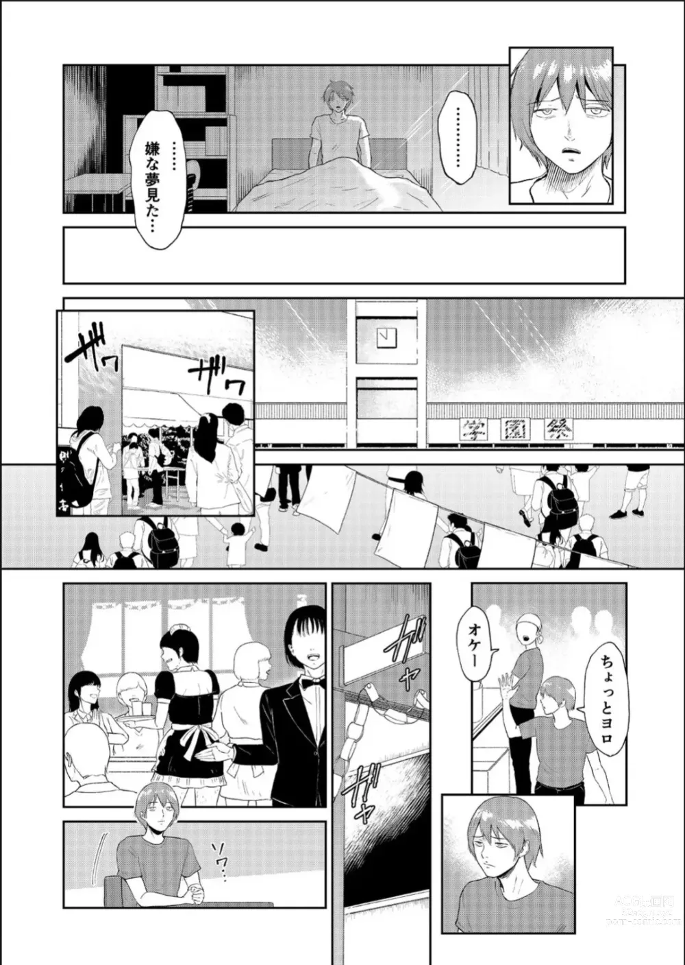 Page 7 of manga Iinarikko 3