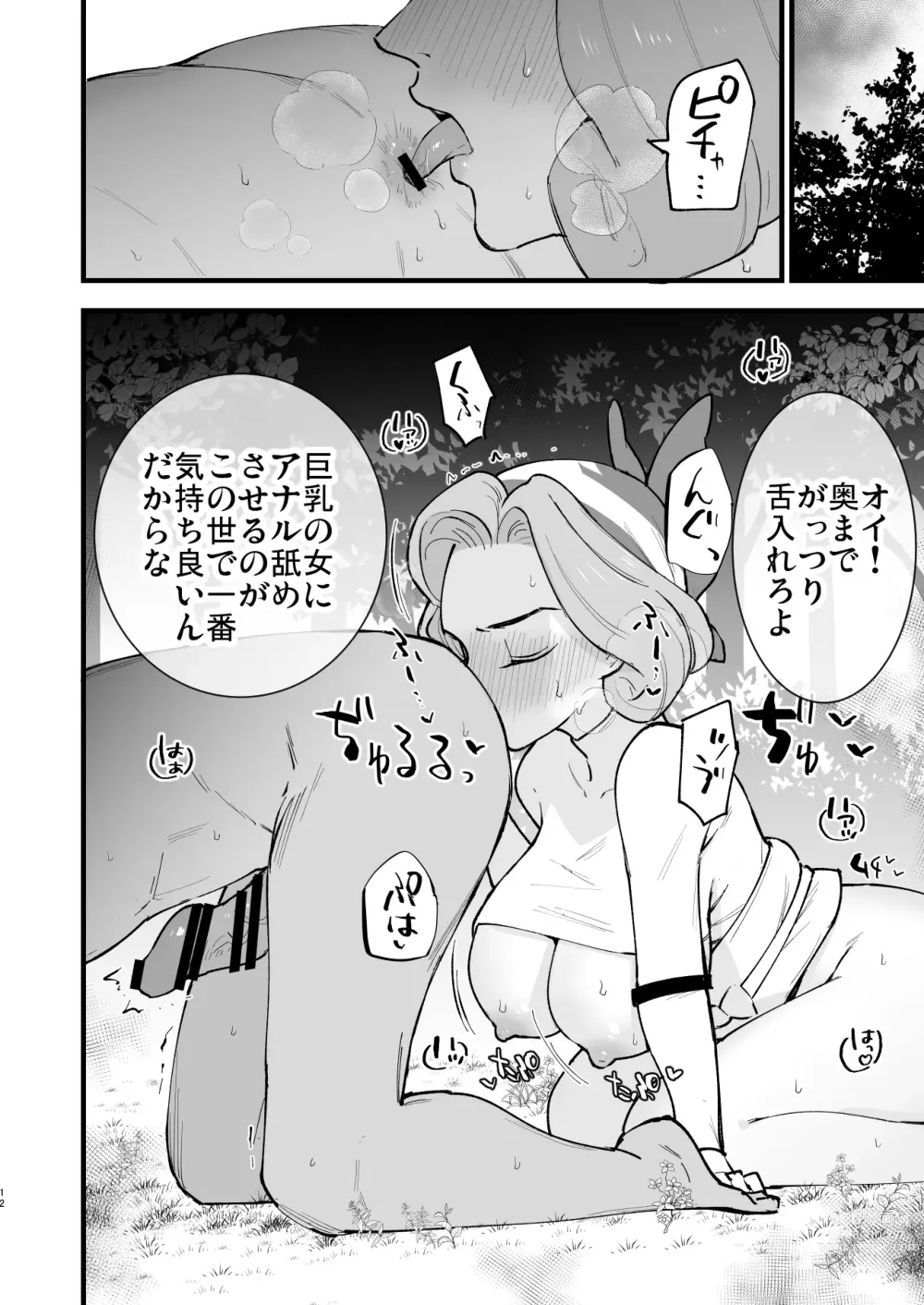 Page 12 of doujinshi Hisui Tensei-roku 3