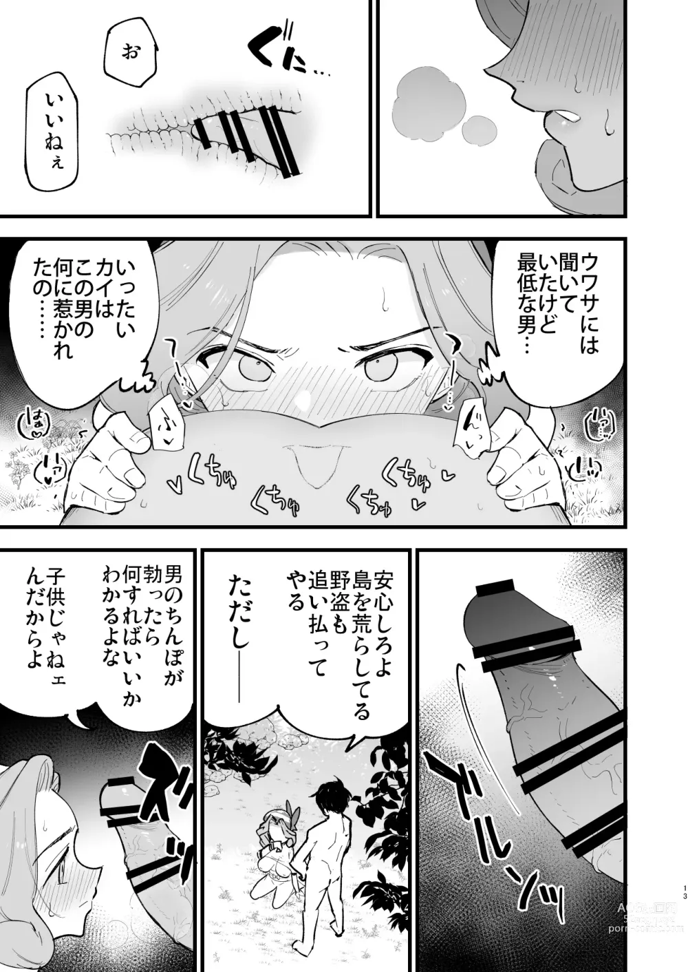 Page 13 of doujinshi Hisui Tensei-roku 3