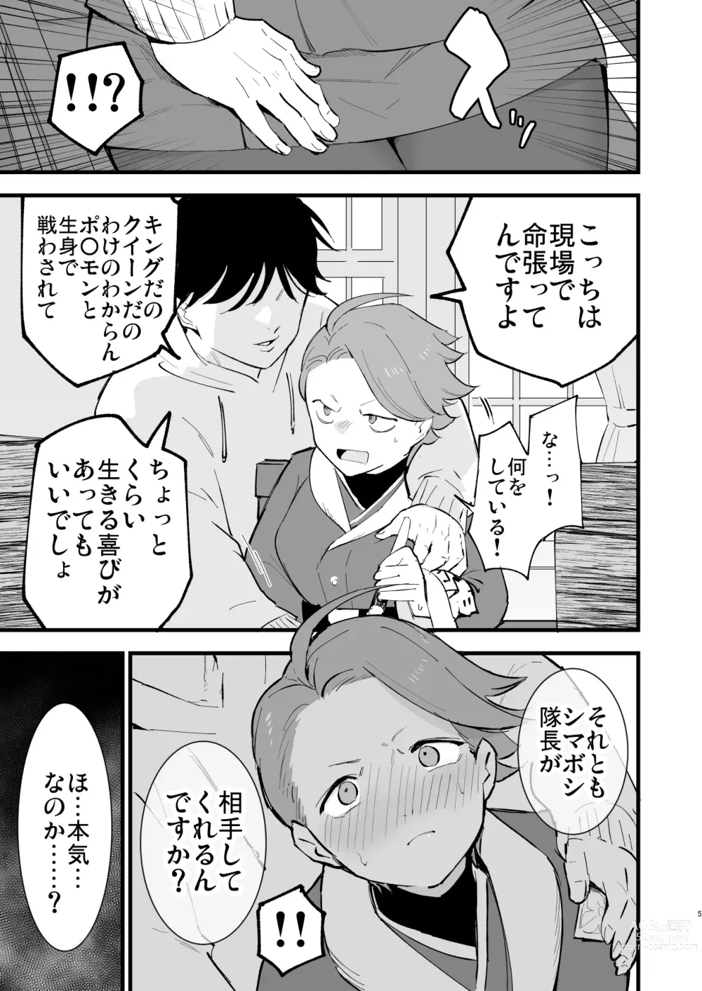 Page 5 of doujinshi Hisui Tensei-roku 3