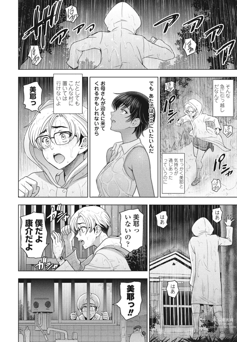 Page 16 of manga COMIC Penguin Club 2023-06