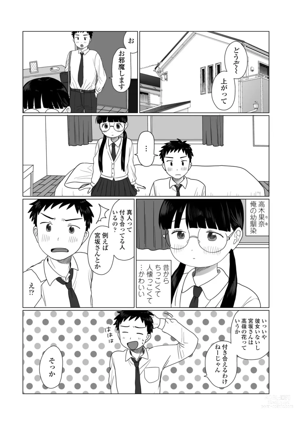 Page 452 of manga COMIC Penguin Club 2023-06