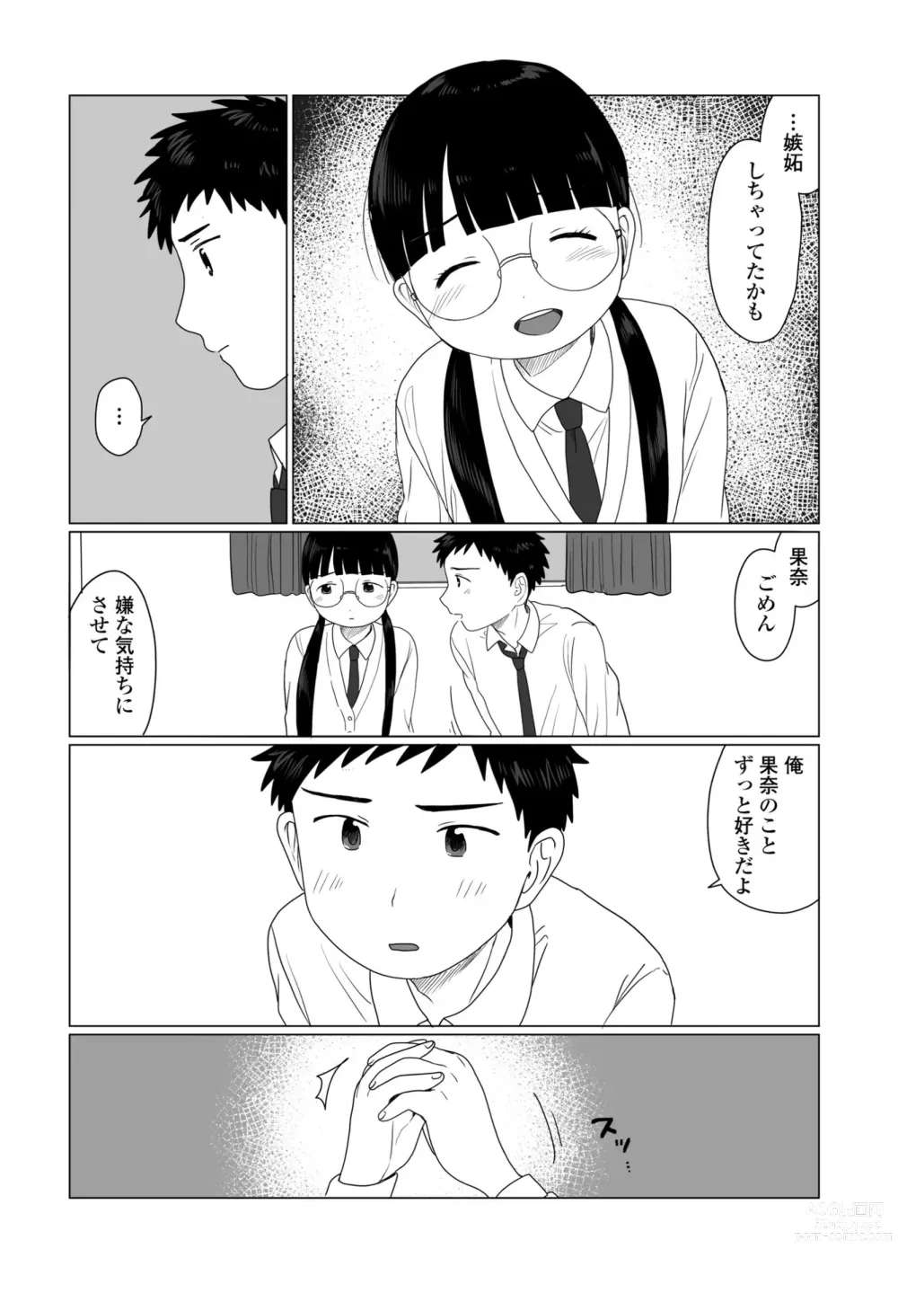 Page 454 of manga COMIC Penguin Club 2023-06