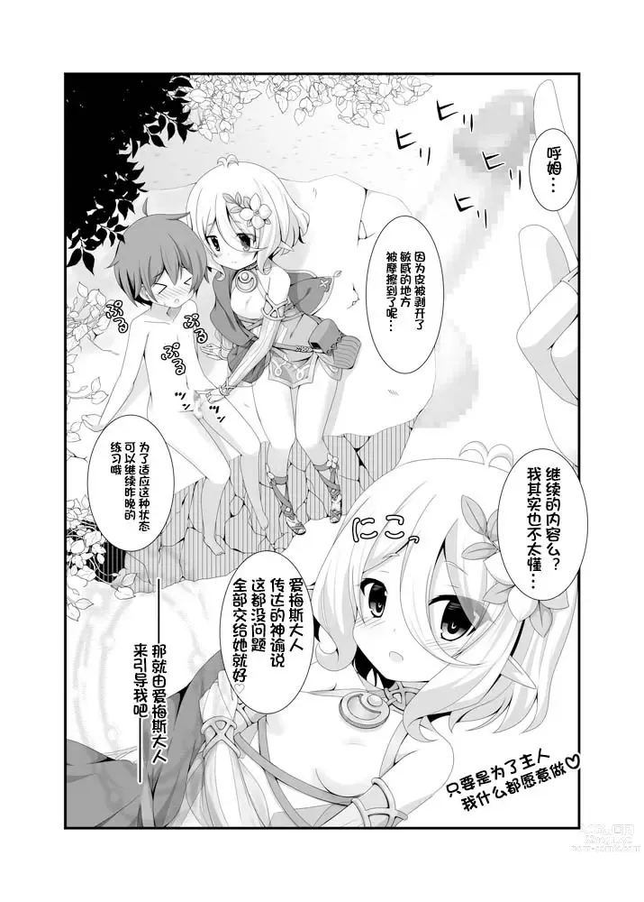 Page 12 of doujinshi Chiccha na Aruji-sama to!