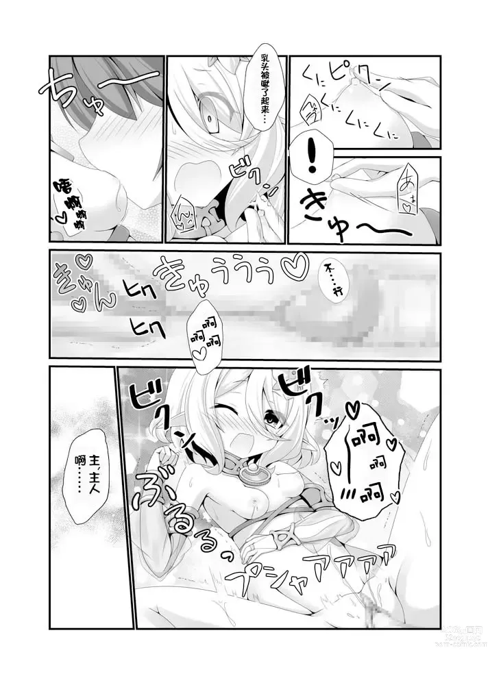 Page 17 of doujinshi Chiccha na Aruji-sama to!