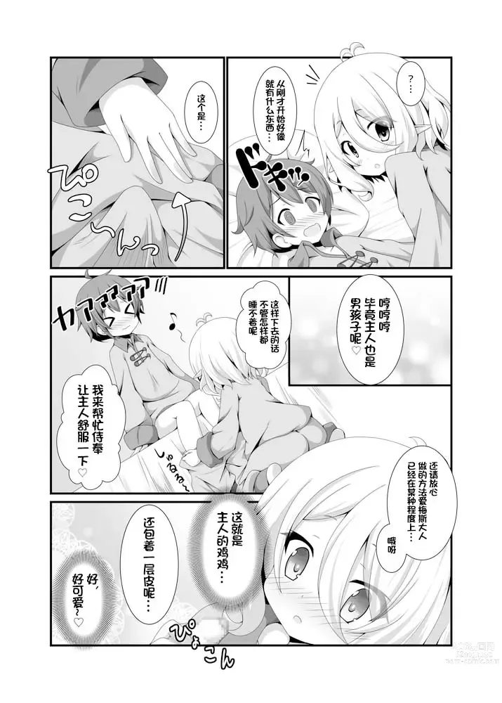 Page 6 of doujinshi Chiccha na Aruji-sama to!