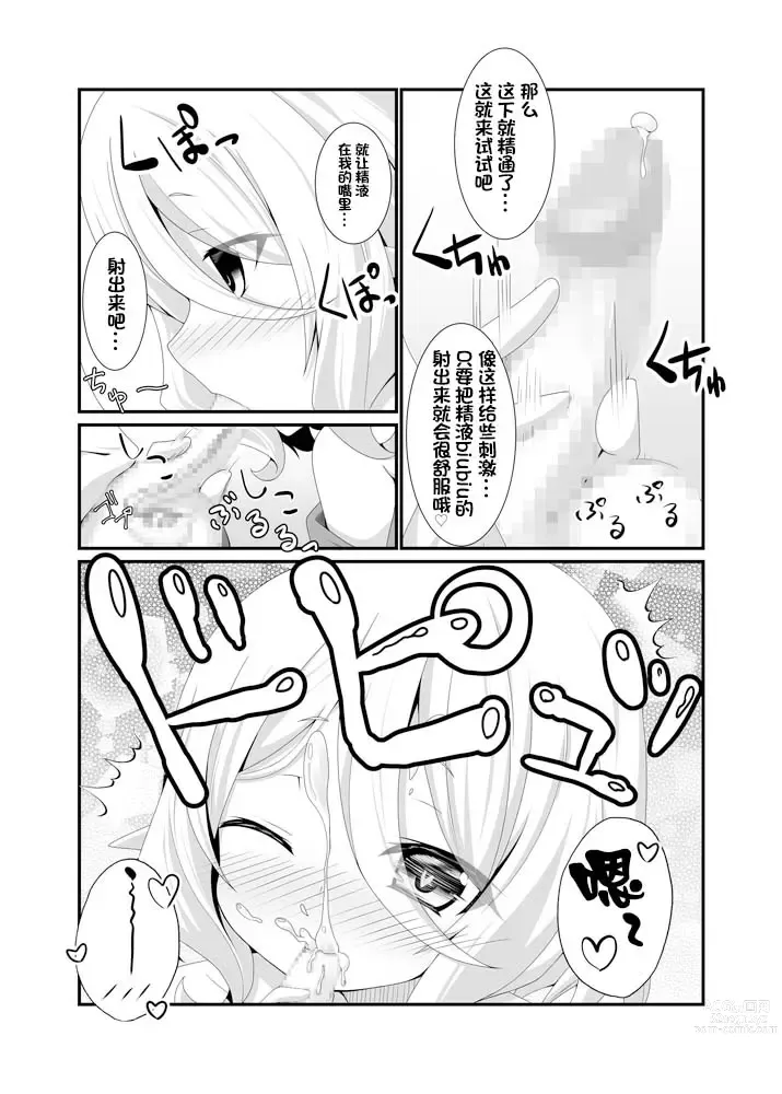 Page 9 of doujinshi Chiccha na Aruji-sama to!
