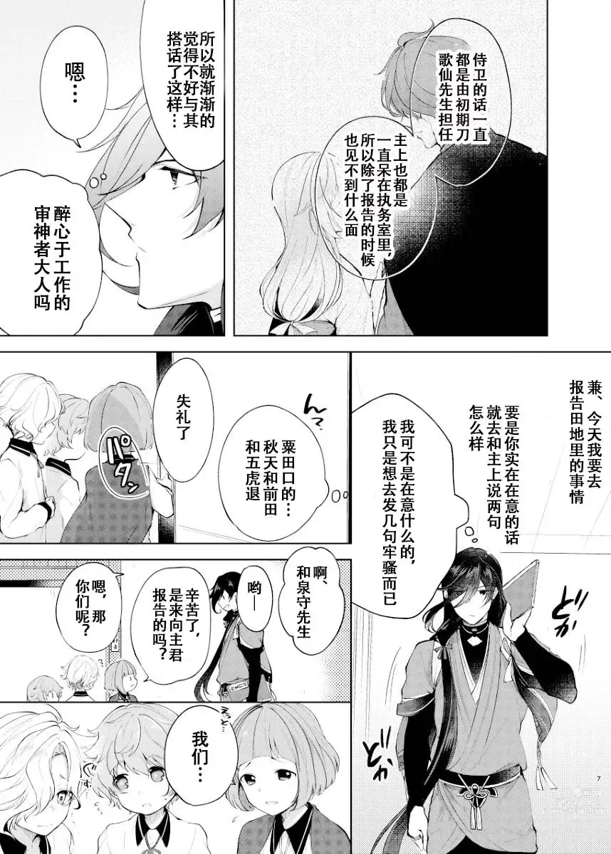 Page 4 of doujinshi The beginning of the story