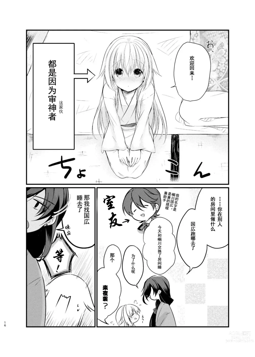 Page 3 of doujinshi 晨光下的你