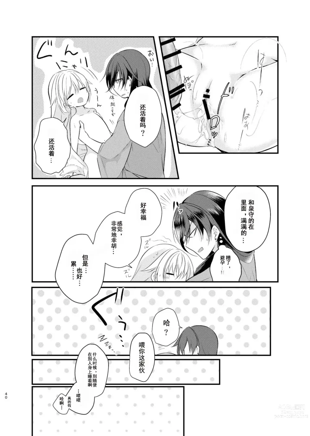 Page 27 of doujinshi 晨光下的你