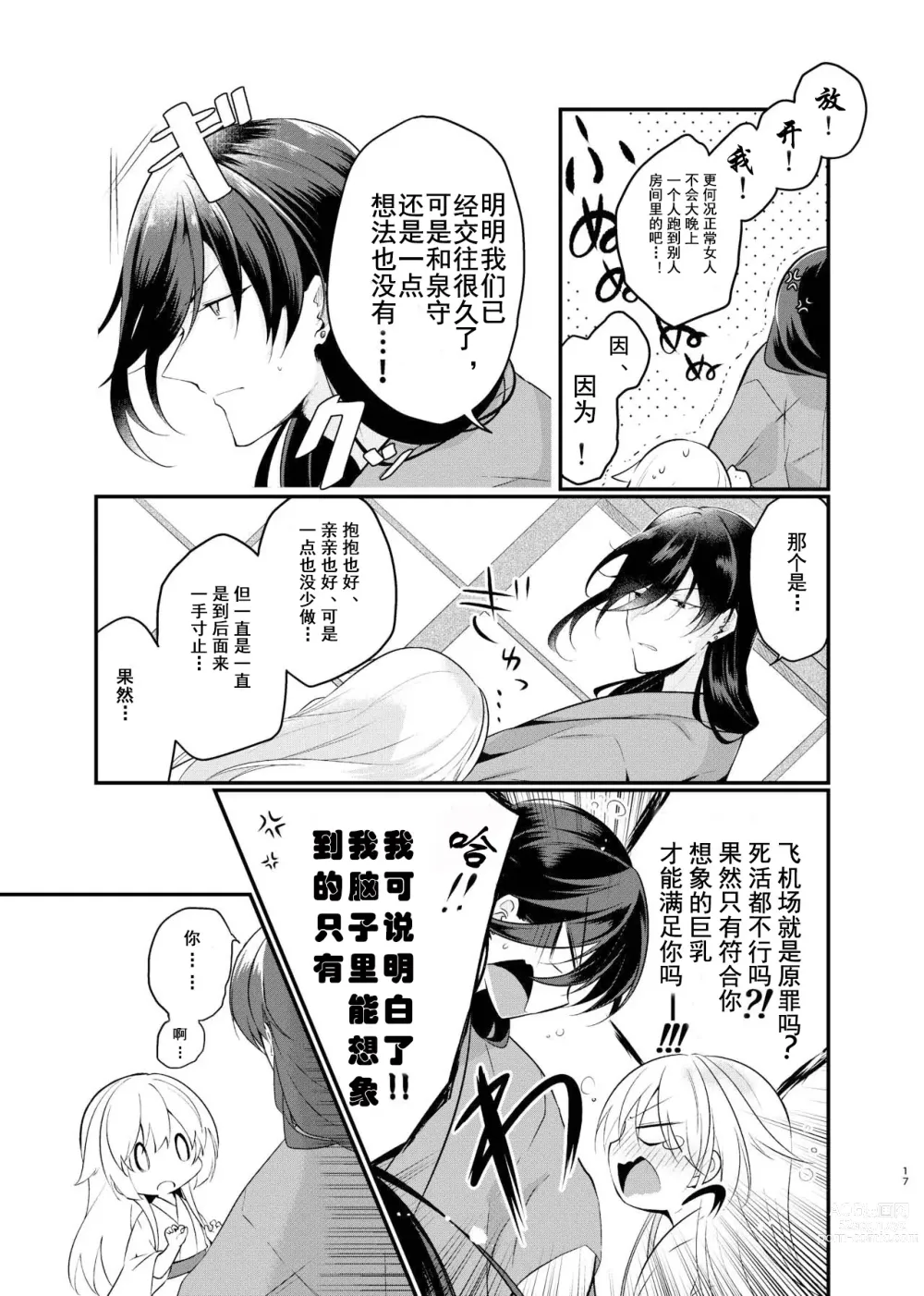 Page 4 of doujinshi 晨光下的你