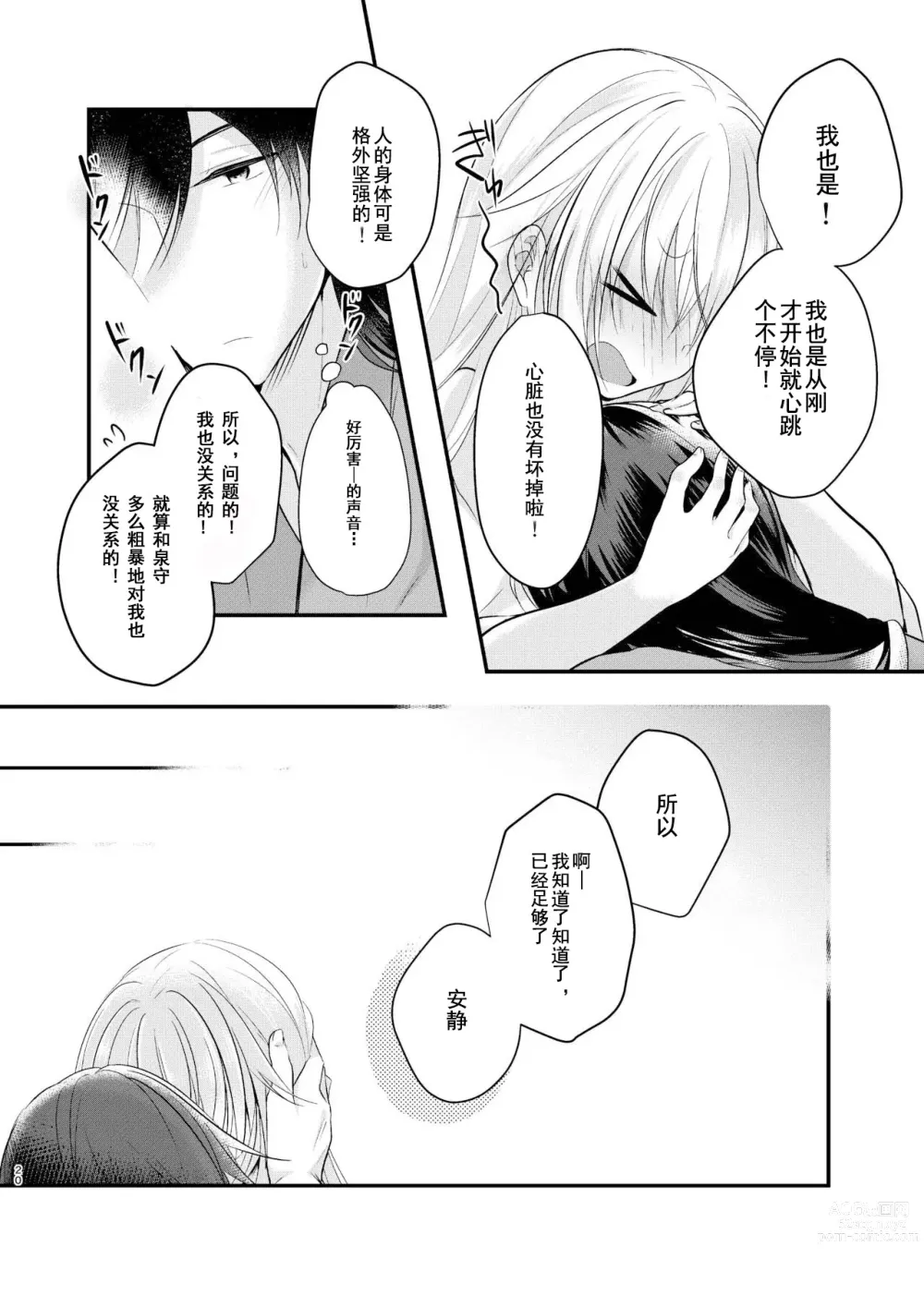 Page 7 of doujinshi 晨光下的你