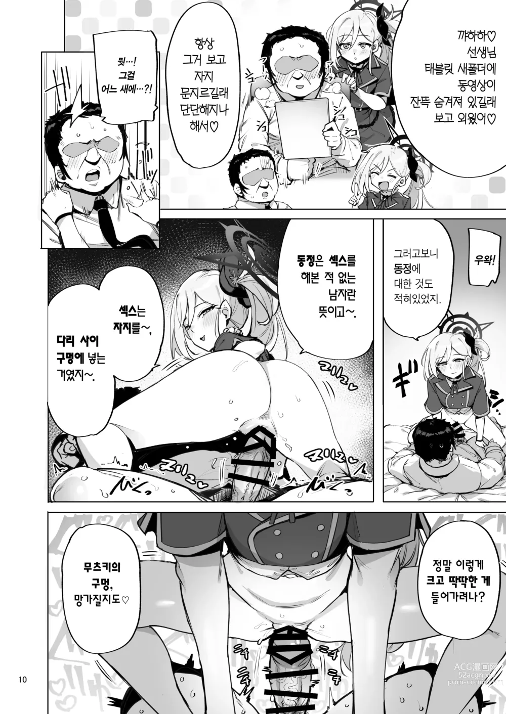 Page 12 of doujinshi 무츠키로 동정 떼고 싶다