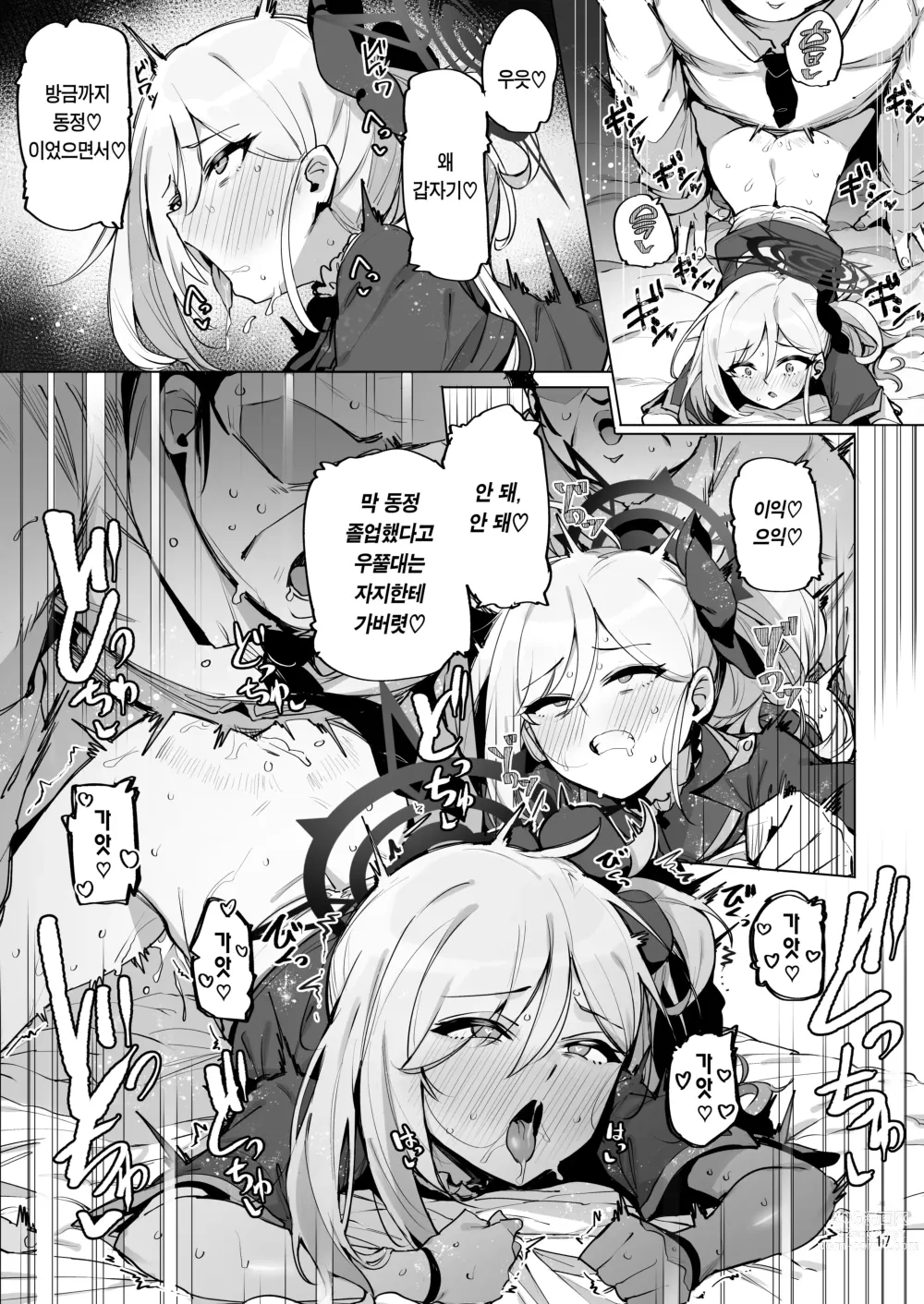 Page 19 of doujinshi 무츠키로 동정 떼고 싶다