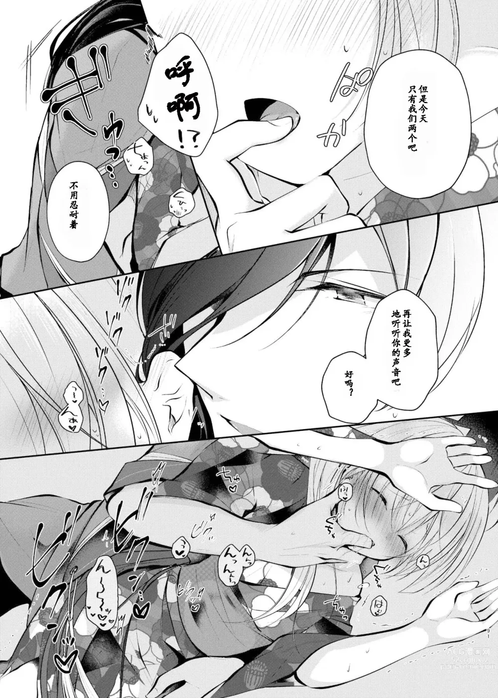 Page 12 of doujinshi 欣欣夏日