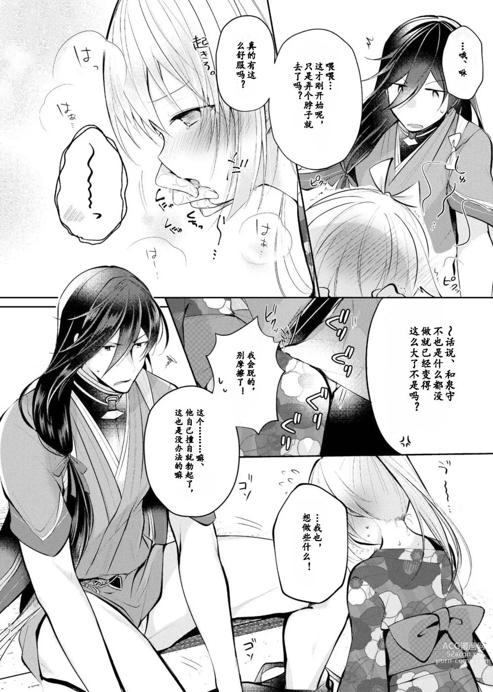 Page 13 of doujinshi 欣欣夏日