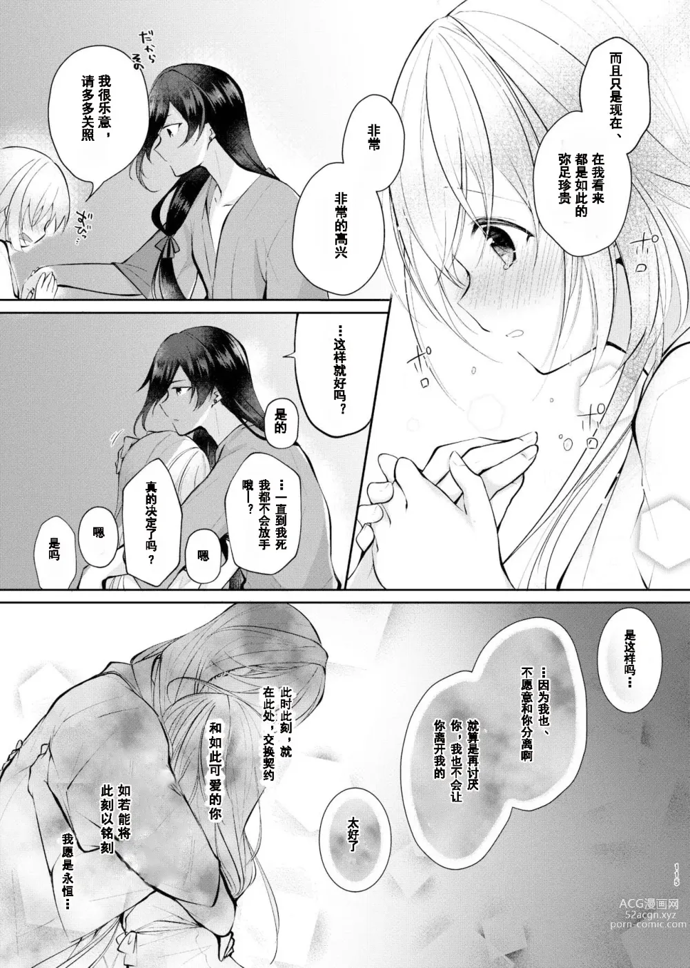 Page 35 of doujinshi 欣欣夏日
