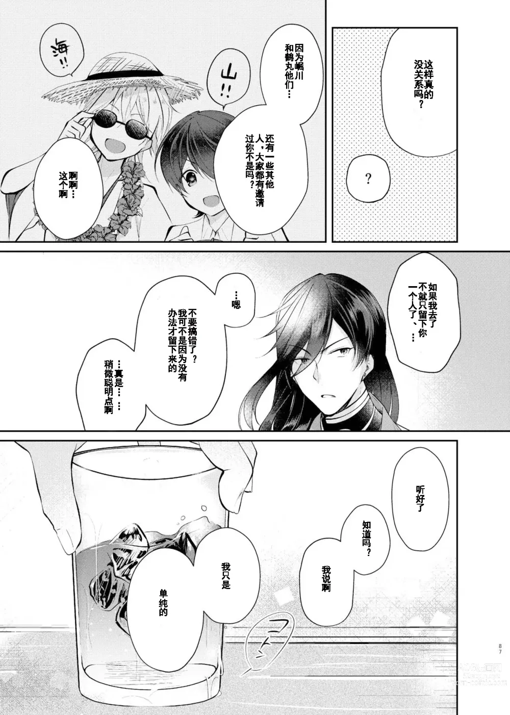 Page 8 of doujinshi 欣欣夏日