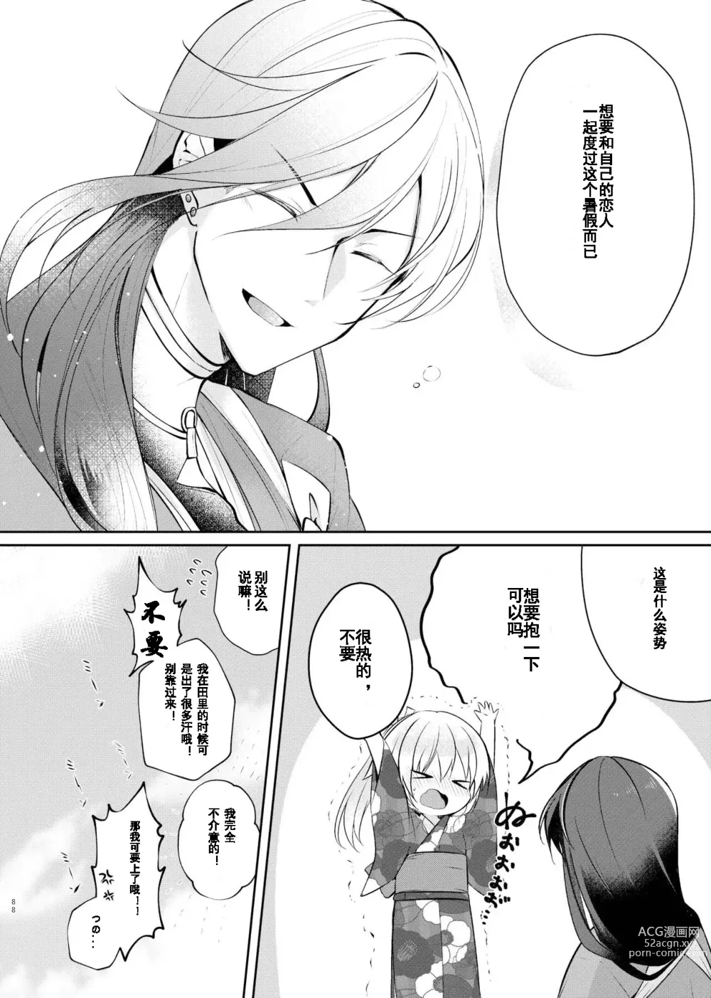 Page 9 of doujinshi 欣欣夏日