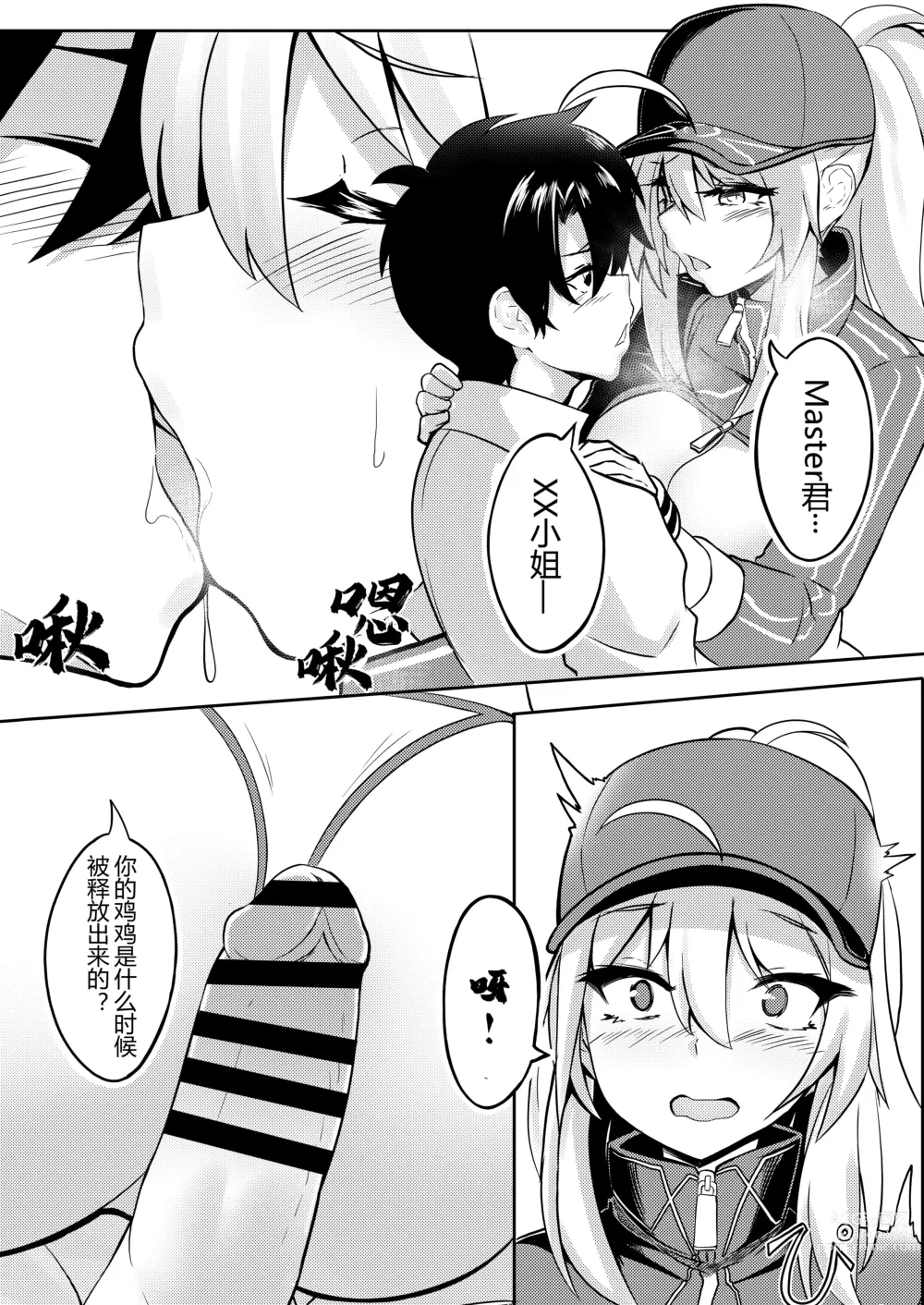 Page 11 of doujinshi XX-san wa Asobitai!