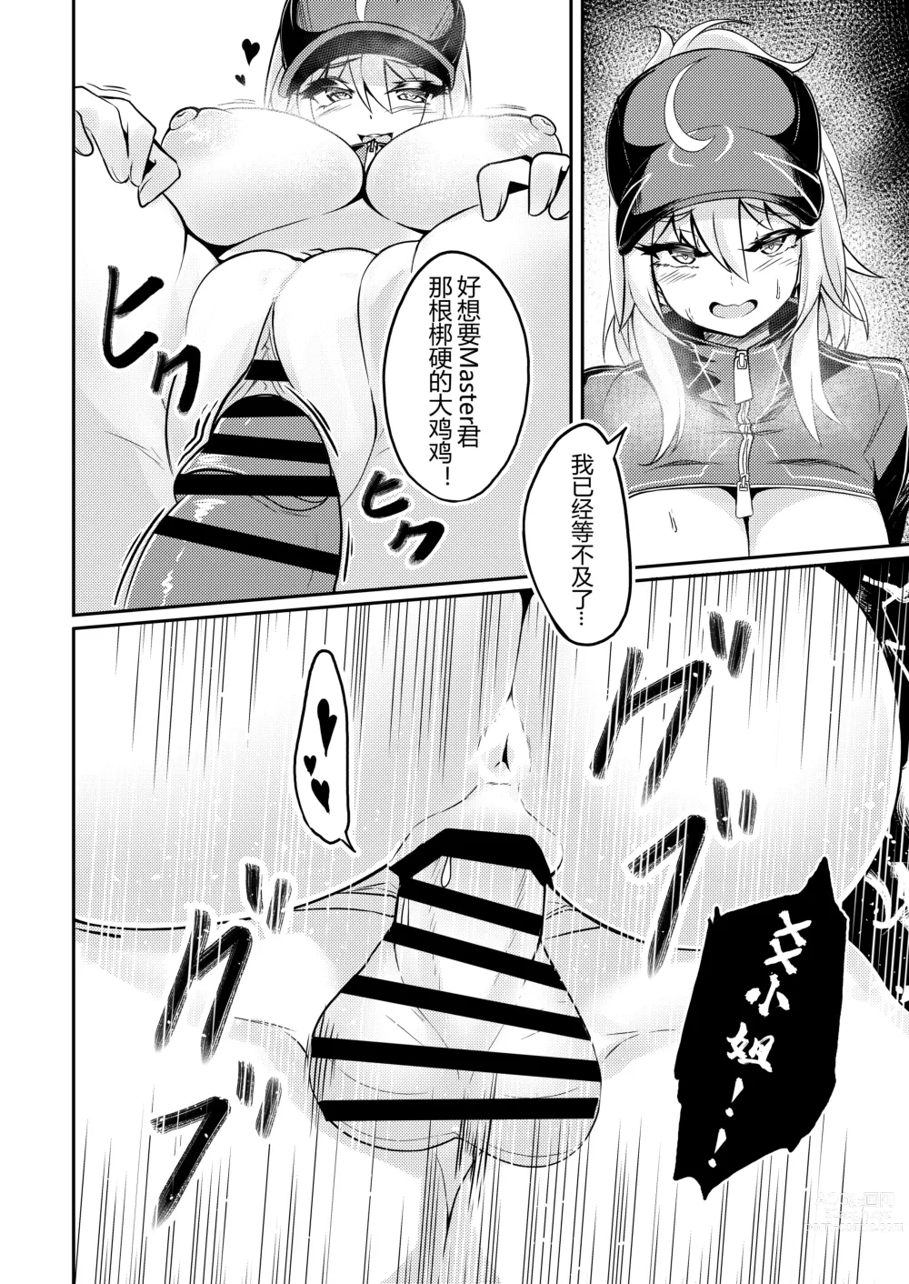 Page 16 of doujinshi XX-san wa Asobitai!