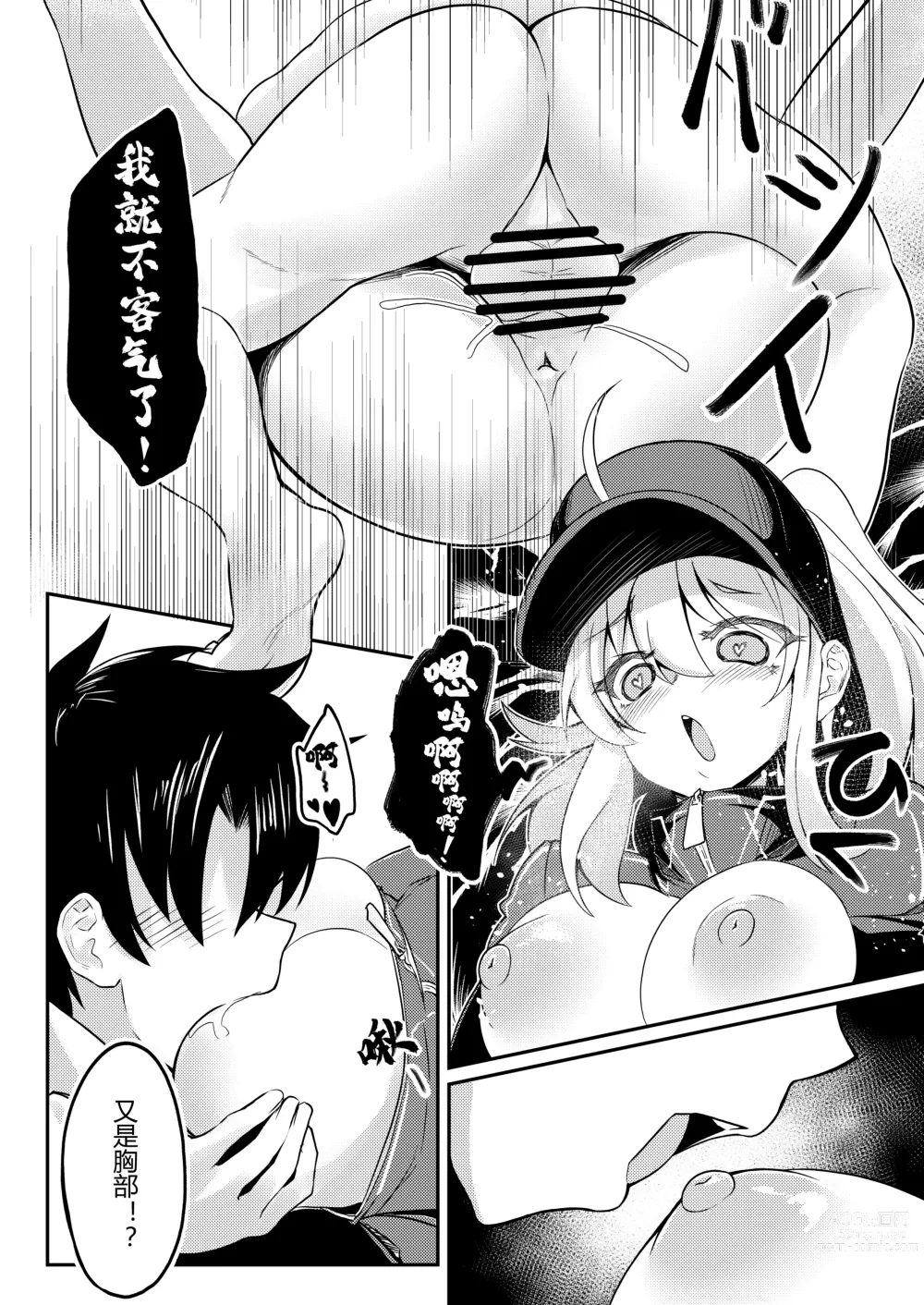 Page 18 of doujinshi XX-san wa Asobitai!