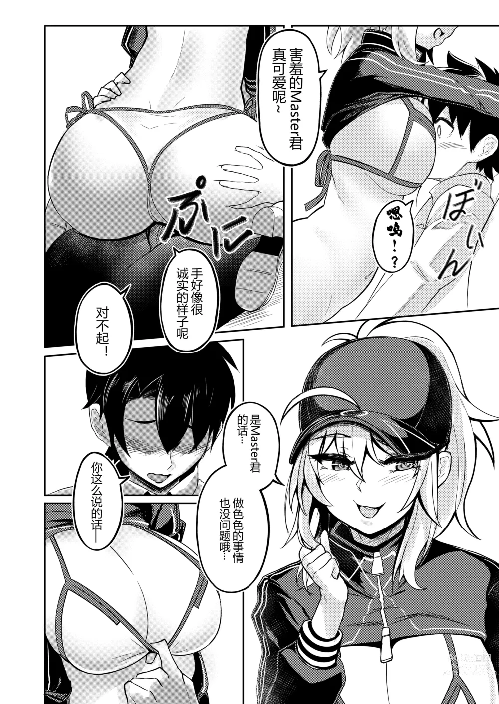 Page 9 of doujinshi XX-san wa Asobitai!