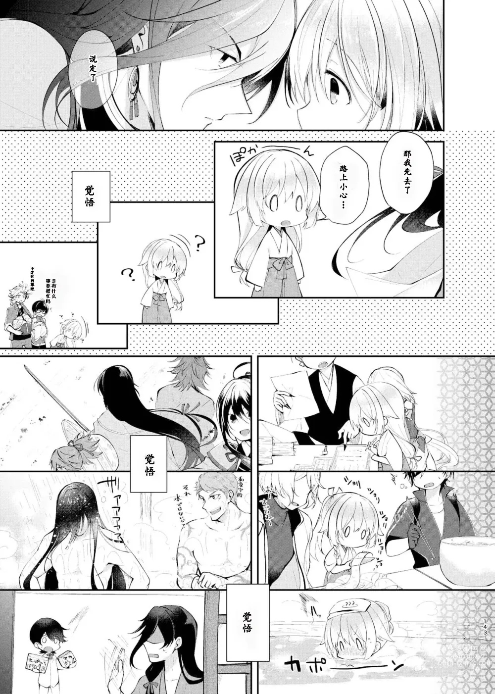 Page 14 of doujinshi 回响夜明