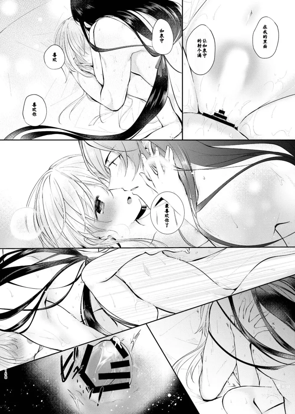 Page 29 of doujinshi 回响夜明