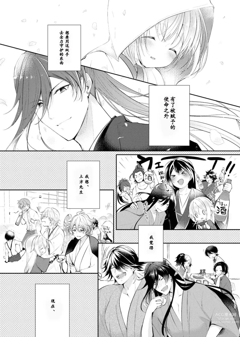 Page 4 of doujinshi 回响夜明