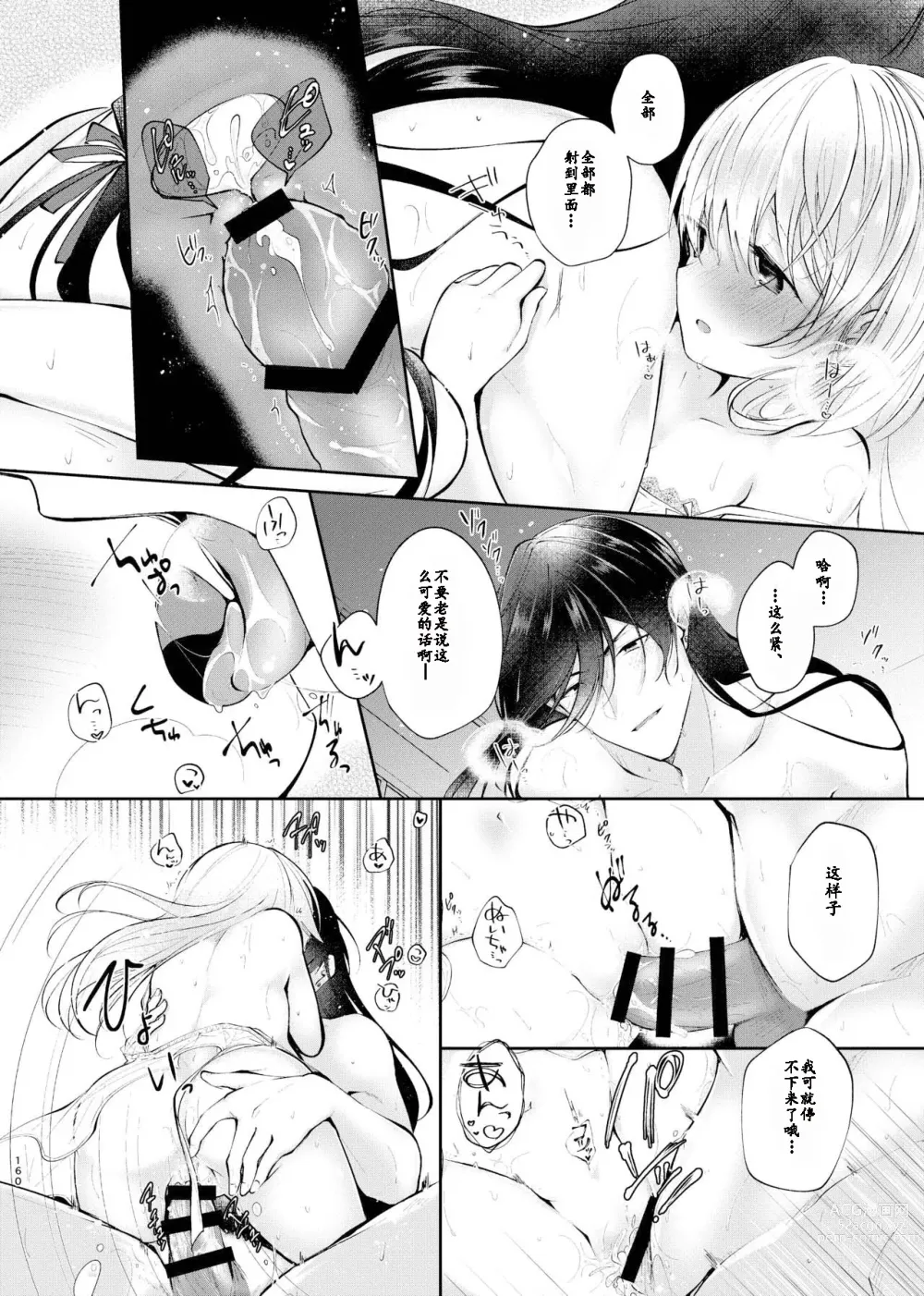 Page 31 of doujinshi 回响夜明